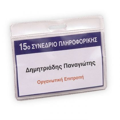 Πλαστική θήκη για καρτελάκι συνεδρίων